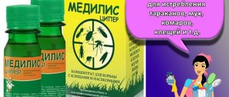 «Медилис Ципер» предназначен для истребления тараканов, мух, комаров (личинок и имаго), клещей